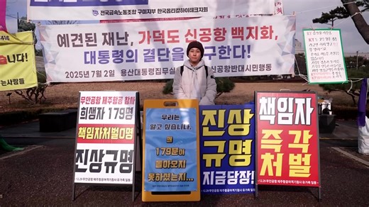 WARNING: GRAPHIC CONTENT: An investigation into the Jeju Air crash, that killed 179 people in South Korea on December 29, 2024, is set to miss its one-year progress report deadline, prompting the families of victims to protest and demand transparency about the cause of the disaster https://reut.rs/44KdvLD | Reuters