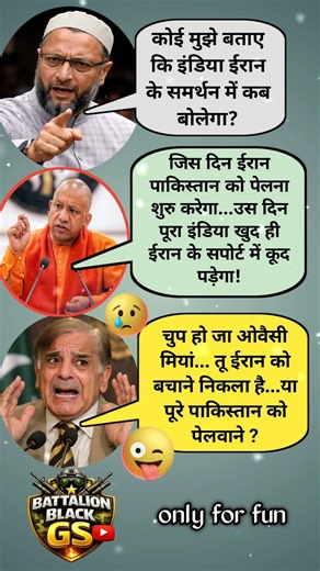 India Iran Pakistan Meme 😂 | Funny Political memes | Asaduddin Owaisi vs Yogi vs Shehbaz Sharif Meme