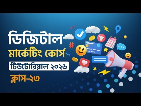 Class 23 || Digital Marketing Bangla Tutorial 2026 || Digital Marketing Free Course