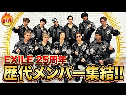 EXILE 25th Anniversary: Past and Present Members Reunite! All Eyes on EXILE TRIBE