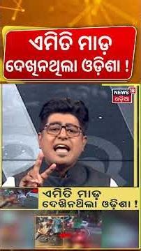 ଏମିତି ମାଡ଼ ଦେଖିନଥିଲା ଓଡ଼ିଶା ! | SHOCKING VIDEO | Youth & Female Friend Attacked In Berhampur !