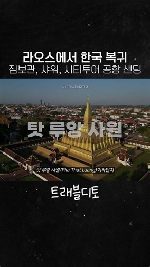라오스 출국날 5달러로 샤워까지?🤔