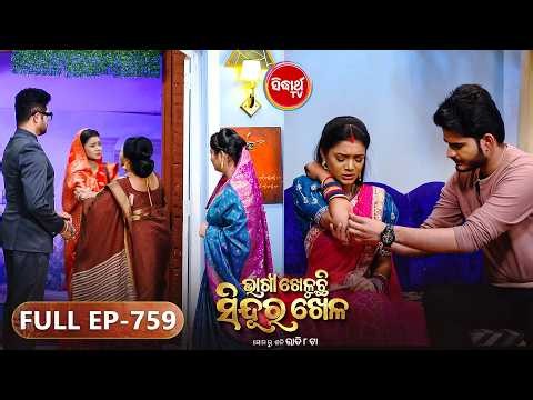 Bhagya Kheluchi Sindura Khela - ଭାଗ୍ୟ ଖେଳୁଛି ସିନ୍ଦୂର ଖେଳ - Full EP - 759 - Mega Serial - Sidharth TV
