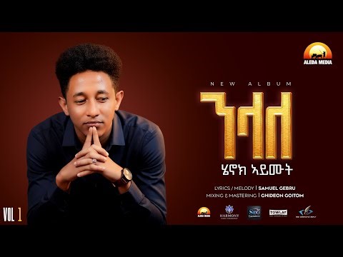 Henok Aymut - New Eritrean Music 2025 - ንላለ - Nlale (Official video)