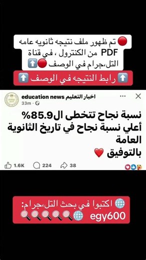 رابط ملف النتيجه ف الوصف ⬆️ #ثانوية_عامة2026 #شاومينج #نتيجه_الثانويه_العامه #نتيجة_الثانوية #نتيجة