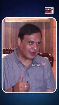 Assam CM on Gaurav Gogoi | গৌৰৱ গগৈয়ে মনত ৰাখক, গড় নোহোৱা হৈছিল কংগ্ৰেছৰ দিনতে: মুখ্যমন্ত্ৰী