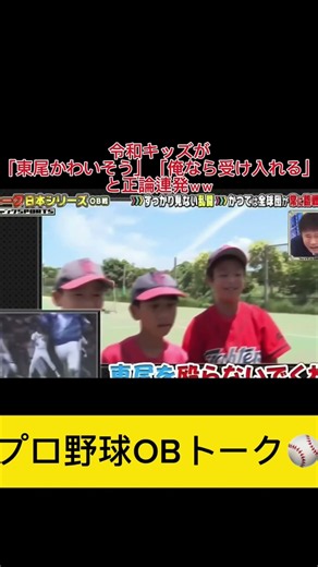 【爆笑】東尾修vsデービスの伝説乱闘劇に令和キッズが「東尾かわいそう」「俺なら受け入れる」と正論連発