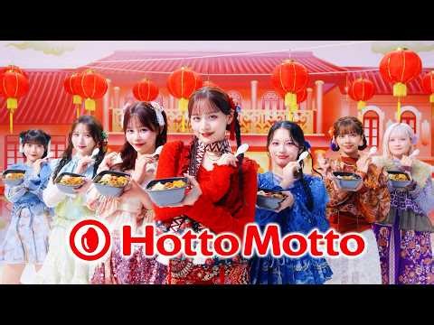 CANDY TUNE、アジアンテイスト衣装で“まぜまぜダンス”！新曲 「HOT!SCOOP!」も起用！『ほっともっと アジアフェア！焼肉ビビンバ』篇