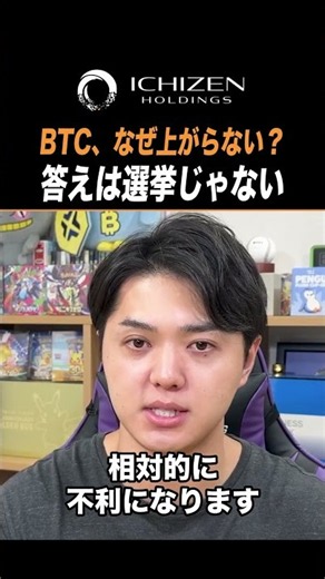 BTC、なぜ上がらない？答えは選挙じゃない【ビットコイン】#Shorts