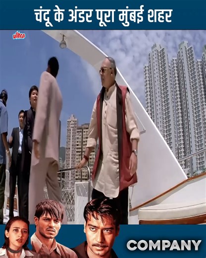 Ajay Devgn Ki Most Intense Gangster Film | Company (2002) – Full Bollywood Movie | Ajay Devgn, Vivek Oberoi, Manisha Koirala, Mohanlal #Ultra #Bollywood #Company #AjayDevgn #VivekOberoi #ManishaKoirala #Mohanlal #Crime #Gangster #Thriller | Ultra Filmy Duniya