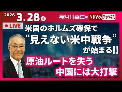 【原油ルートを失う中国には大打撃】『米国のホルムズ確保で“見えない米中戦争”が始まる！！』