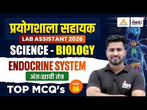 Lab Assistant 2026 Biology Classes | Endocrine System | Lab Assistant Science Classes 2026 | #06