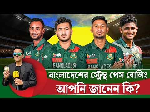 বাংলাদেশের স্ট্রেন্থ পেস বোলিং, আপনি জানেন তো? জানলে স্লো উইকেট বানানো বন্ধ করে দেন || On Field 2026