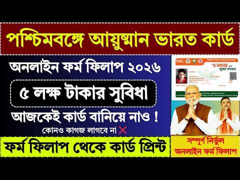 Ayushman Bharat Card Online Form Fill Up 2026 | ayushman bharat card apply 2026 | ayushman |