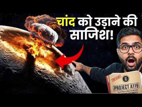अमेरिका चाँद को उड़ाना चाहता था? | Project A119