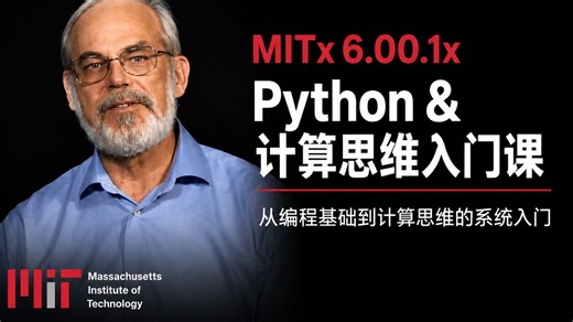 多少人错过这套神仙 Python 课？MIT 教授耗时数月录制 80 节完整 Python 教程，零基础也能吃透项目实战