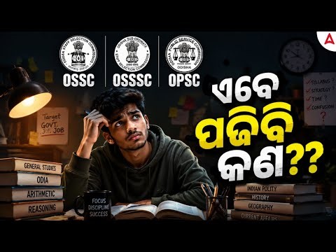 OSSC vs OSSSC vs OPSC 2026 | Which Exam Should You Focus On? | Complete Guidance | Adda247 Odia