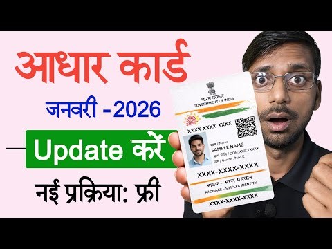 Aadhar Document Update 2026 | Aadhar Card Update Online | Adhar POA & POI Update Online