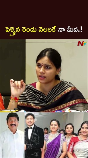 పెళ్ళైన రెండు నెలలకే నా మీద.! #jogimeghana #jogiramesh #ntvtelugu