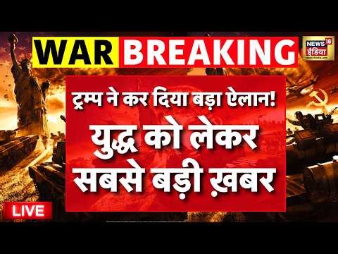 US Iran War Live update : israel-Iran War से आई सबसे बड़ी ख़बर | Donald Trump | Middle East Crisis