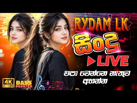 Best Viral Nonstop Collection 2025 හොඳම ටිකෙන් | Sinhala Songs |New Sinhala Nonstop 2025 | Live