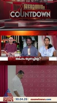 'ഇഞ്ചോടിഞ്ചായാലും ജയിച്ചുകയറാം', ആത്മവിശ്വാസം കൈവിടാതെ എൽഡിഎഫ്