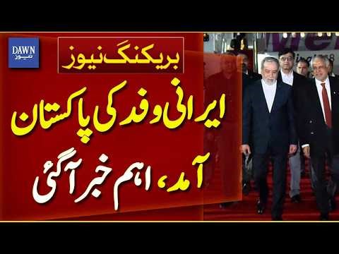Iranian Delegation Arrives in Pakistan: Major Update Emerges | Breaking News | Dawn News