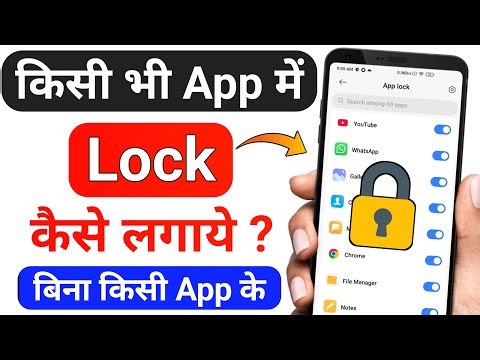 App lock kaise kare | app me lock kaise lagaye | app par lock kaise lagaye | Set Password in Apps