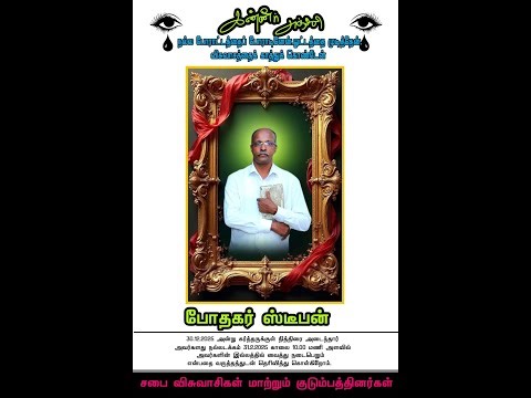 GLORIOUS FUNERAL SERVICE OF PASTOR. D. STEPHEN (56) JESUS WITH US CHURCH KULASEKARAM, THUMBACODE