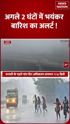 Delhi-NCR Weather Forecast : दिल्ली में अगले 2 Hours में Heavy Rain का Alert! Cold Wave |Winters|IMD