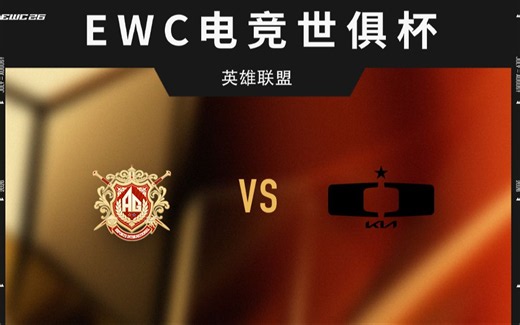 【2026EWC】7月15日 AG.AL vs DK