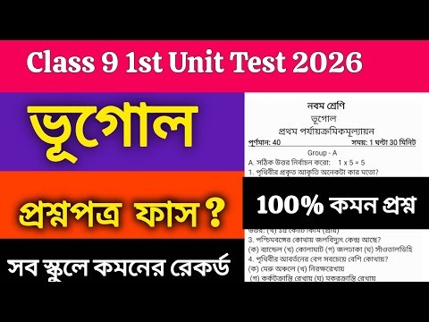 Class 9 1st unit test geography suggestion/Class 9 geography 1st summative question bhugol