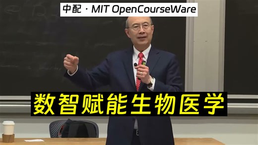 【中配】第18讲：运用数据科学与人工智能来管理生物医学项目组合 - MIT OpenCourseWare _ 25-12-03