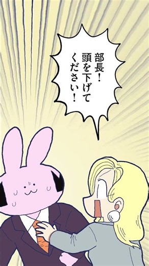頭を下げて