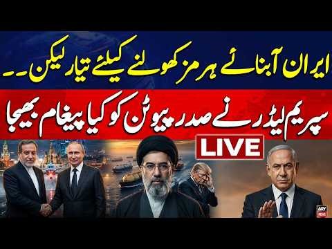 🔴 LIVE || US-IRAN War or Talks | Russia Stand With Iran - BIG NEWS || ARY News Live