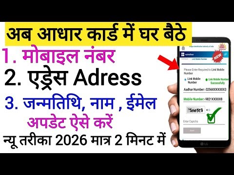 Aadhaar Card Update Online 2026 | How to Update Aadhar Card Without Appointment 2026 | UIDAI update