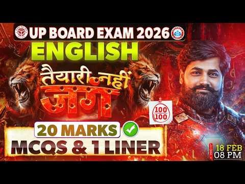 UP Board Class 12 English MCQs | 12th English All Chapter 1 Liner MCQs | UP Board Exam 2026 | RWA