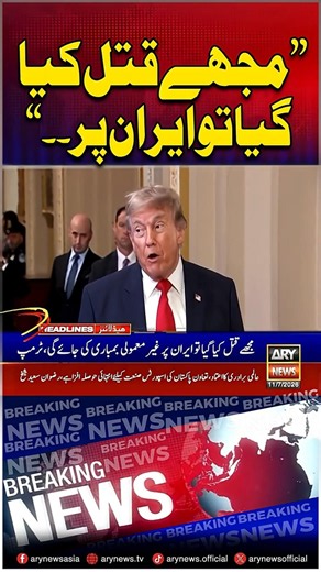 "If I'm Killed..." #trump #iran #shorts #arynews