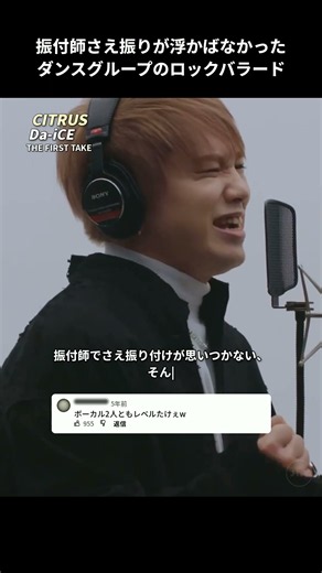 振付師さえ振りが浮かばなかった、ダンスグループのロックバラード。「CITRUS」- Da-iCE