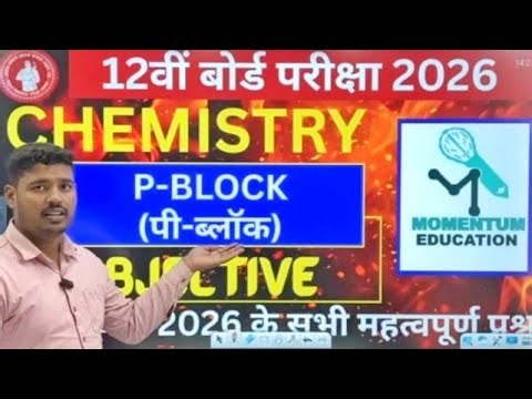 P-Block Elements (पी - ब्लॉक तत्व) Class 12th One short VVI Question For Board Exam..