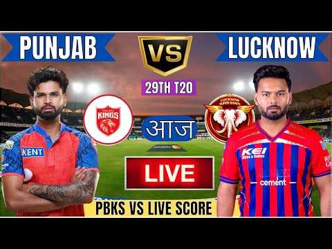 🔴Punjab Vs Lucknow IPL 2026 Live | PBKS vs LSG 29th IPL T20 Live Match Today Commentary #livescore