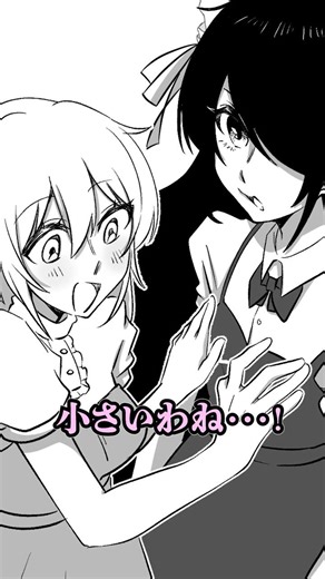 ちいさいわね・・・！【お嬢様と執事】 #p丸様 #アニメ #shorts