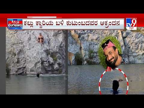 Techie Goes Missing While Swimming in Quarry During Trek Near Jigani