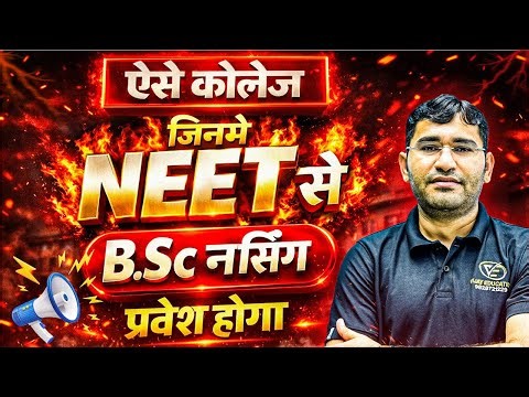 NEET Through BSc Nursing 2026 | NEET BSc Nursing College | NEET Se BSc Nursing kese kre | NEET 2026