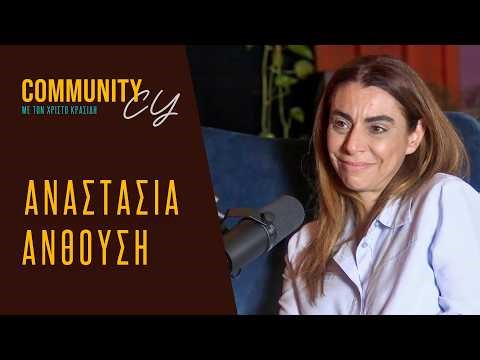 Βουλευτικές 2026 - Αναστασία Ανθούση (ΔΗΣΥ)