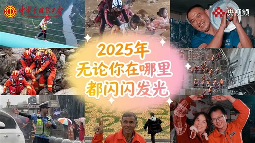 “无论你在哪里，都闪闪发光！”