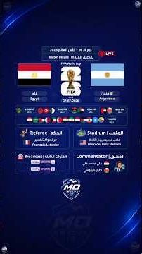 مباراة الأرجنتين ومصر | كأس العالم 2026 🇦🇷 🆚 🇪🇬