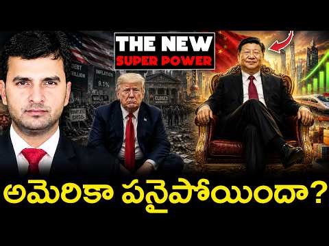 Is China the New Superpower? 🇨🇳 | అమెరికా పనైపోయిందా ? | By Naresh Bukya