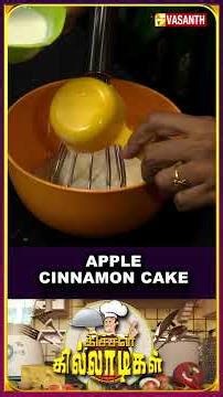 #Apple #Cinnamon #Cake #christmascake ஆப்பிள் சின்னமோன் கேக் #kitchenkilladigal #vasanthtv #shorts