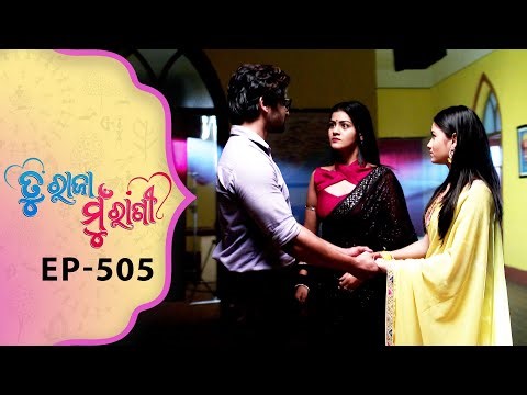 Tu Raja Mu Rani | Full Ep - 505 | 5th Jan 2026 | Odia Serial | TarangTV | Tarang Plus